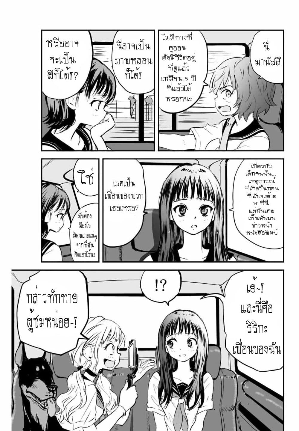 Manatsu no Grey Goo ตอนที่ 8.1 (9)