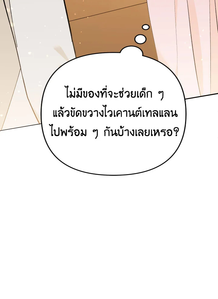 Please Don’t Come to the Villainess’ Stationery Store! 29 019