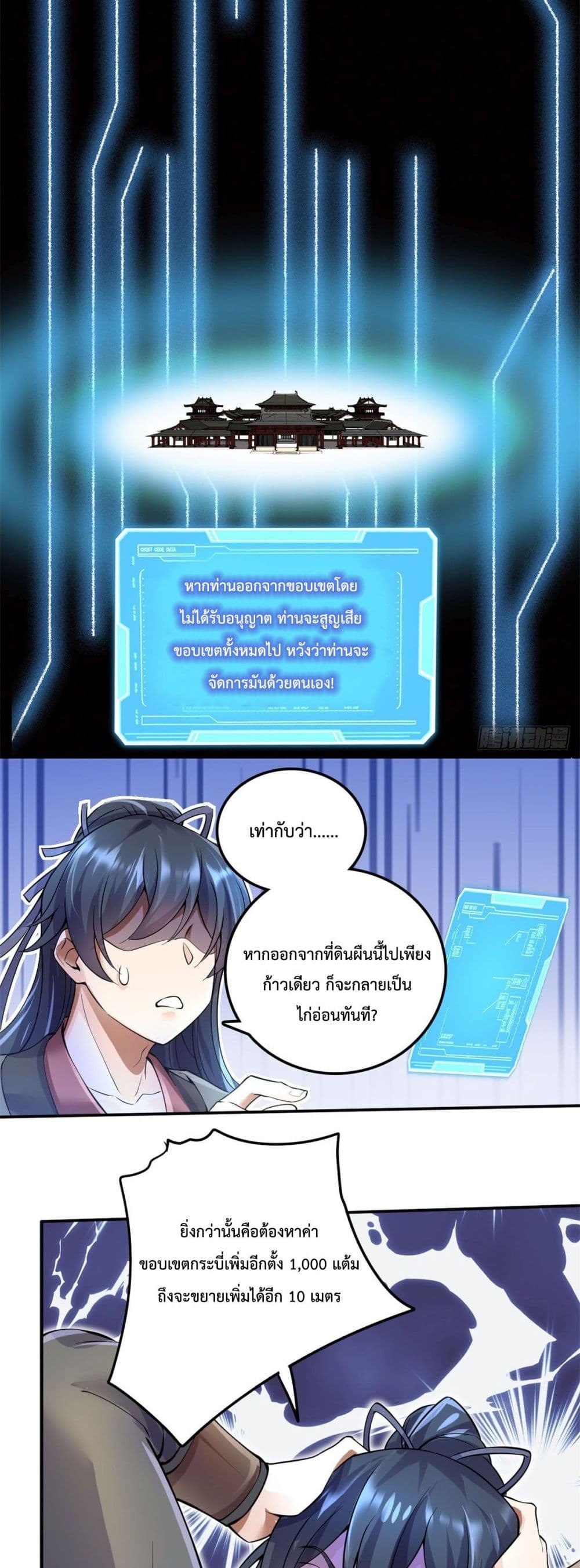 I Can Become A Sword God ตอนที่ 3 (9)