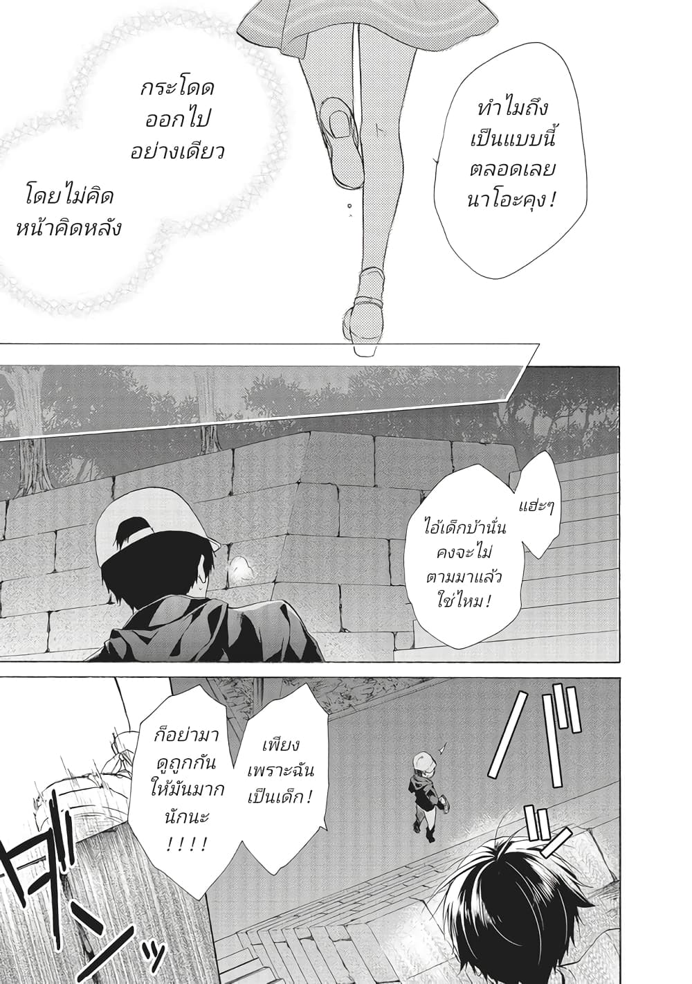Mikansei Lovers ตอนที่ 1 (35)