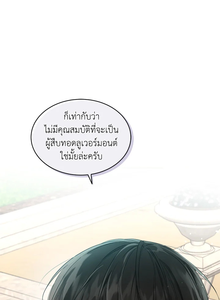 I Became the Male Lead’s Stepmother 55 88