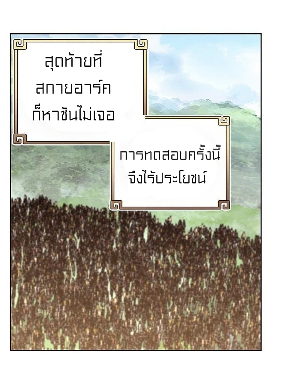 Perfect World ตอนที่ 76 (33)