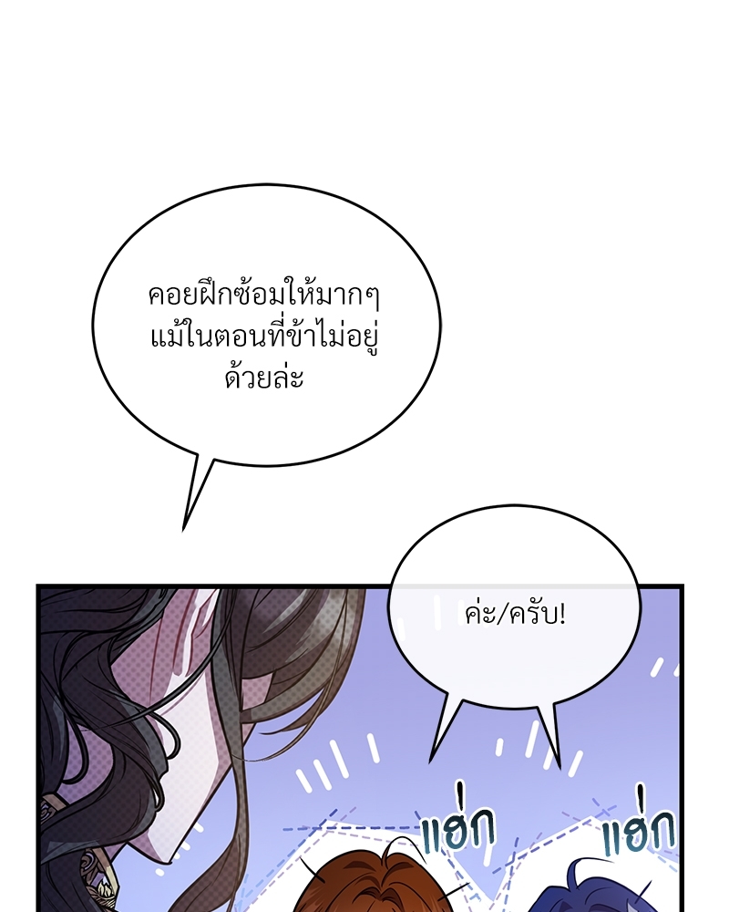 Shadowless Night ตอนที่ 13 108