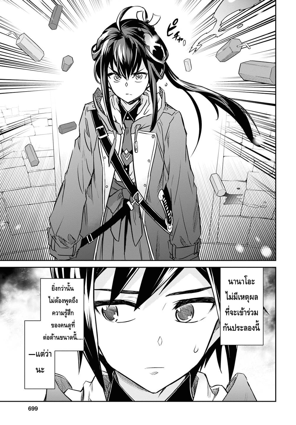 Nanatsu no Maken ga Shihai suru เธ•เธญเธเธ—เธตเน 9.2 (10)