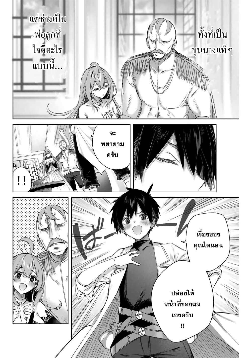 Henkyou no Yakushi, Miyako de S Rank Boukensha to naru ตอนที่ 3 (16)