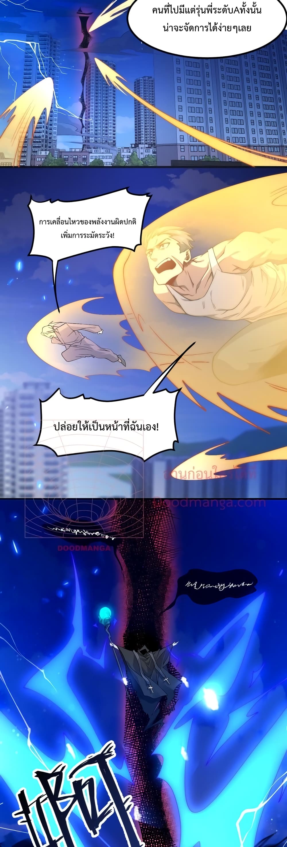 Papa Paladin ตอนที่ 17 (18)