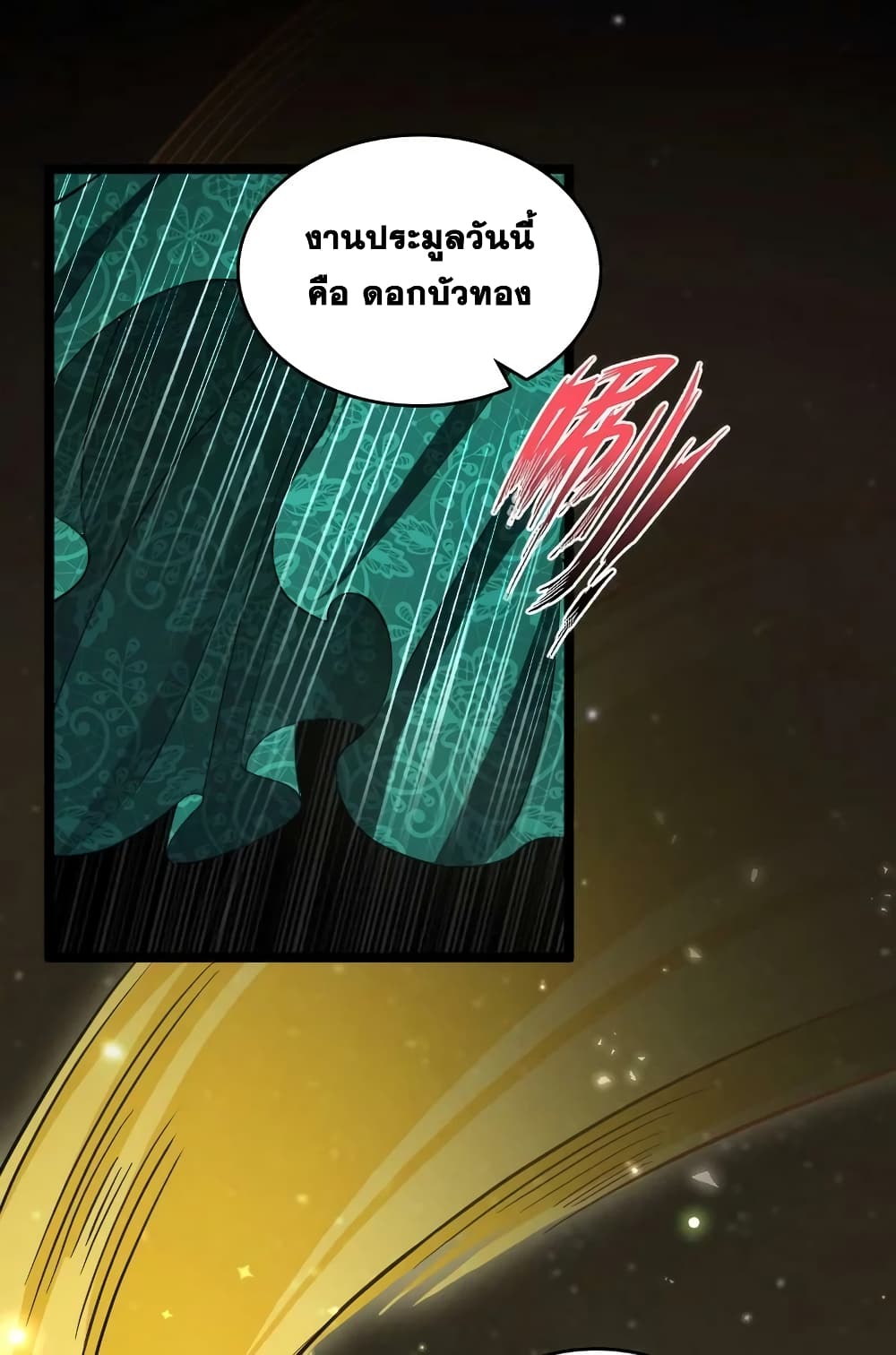 The Martial Emperor’s Life After Seclusion ตอนที่ 170 (8)