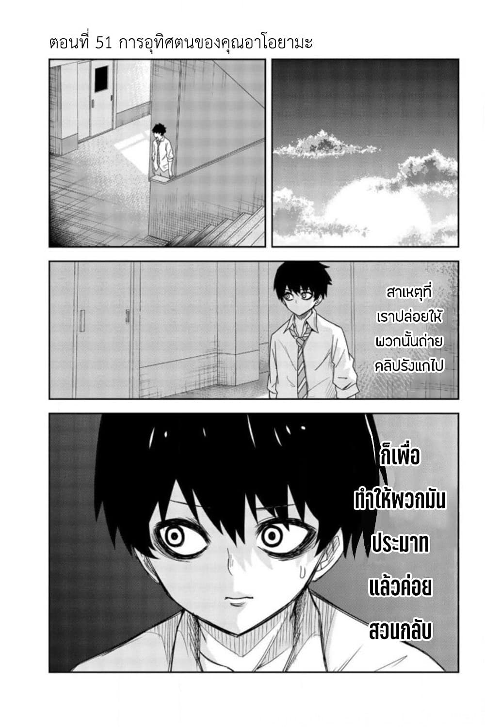 Ijimeru Yabai Yatsu ตอนที่ 51 (1)