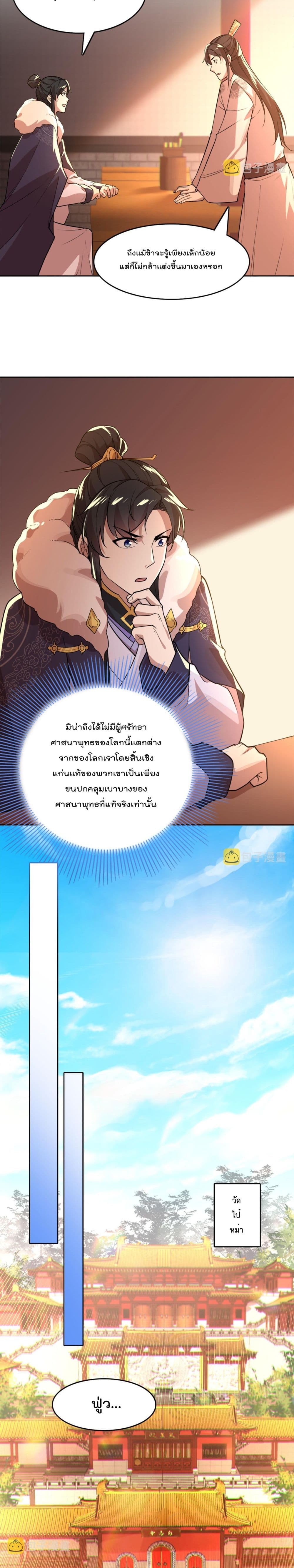 If I die, I’ll be invincible ตอนที่ 41 (15)