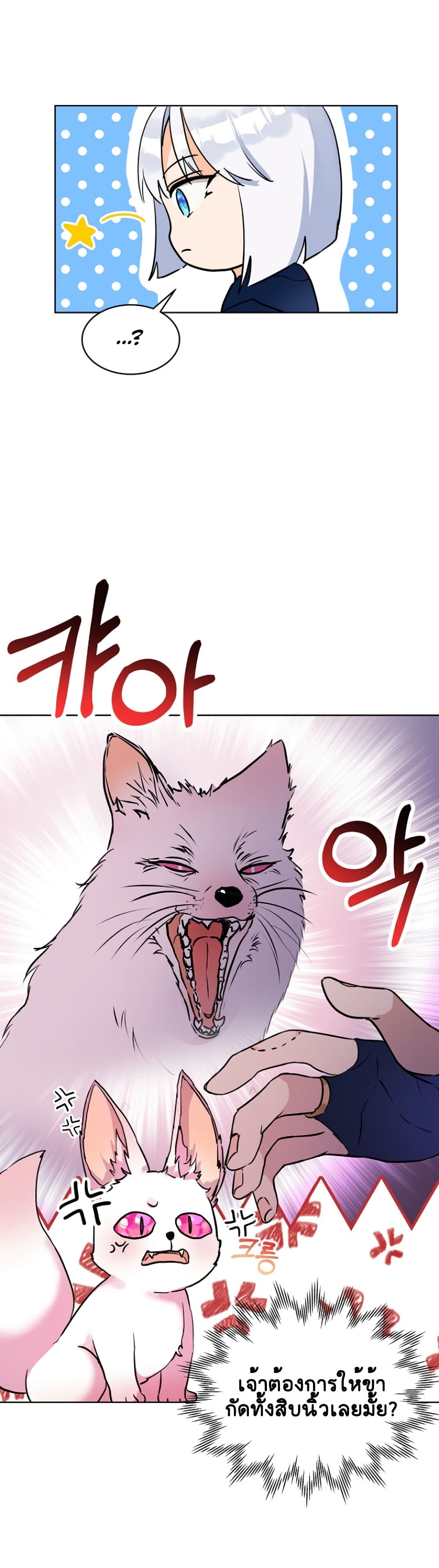 I Was Reincarnated as a Baby Fox God ตอนที่ 4 13