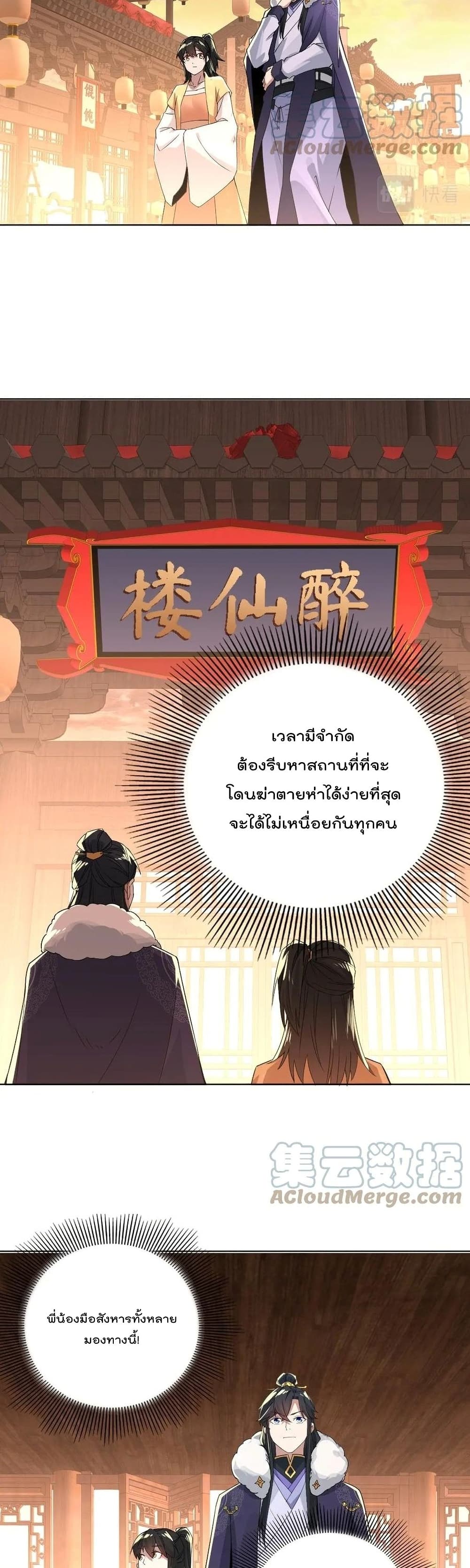 If I die, I’ll be invincible ตอนที่ 23 (4)