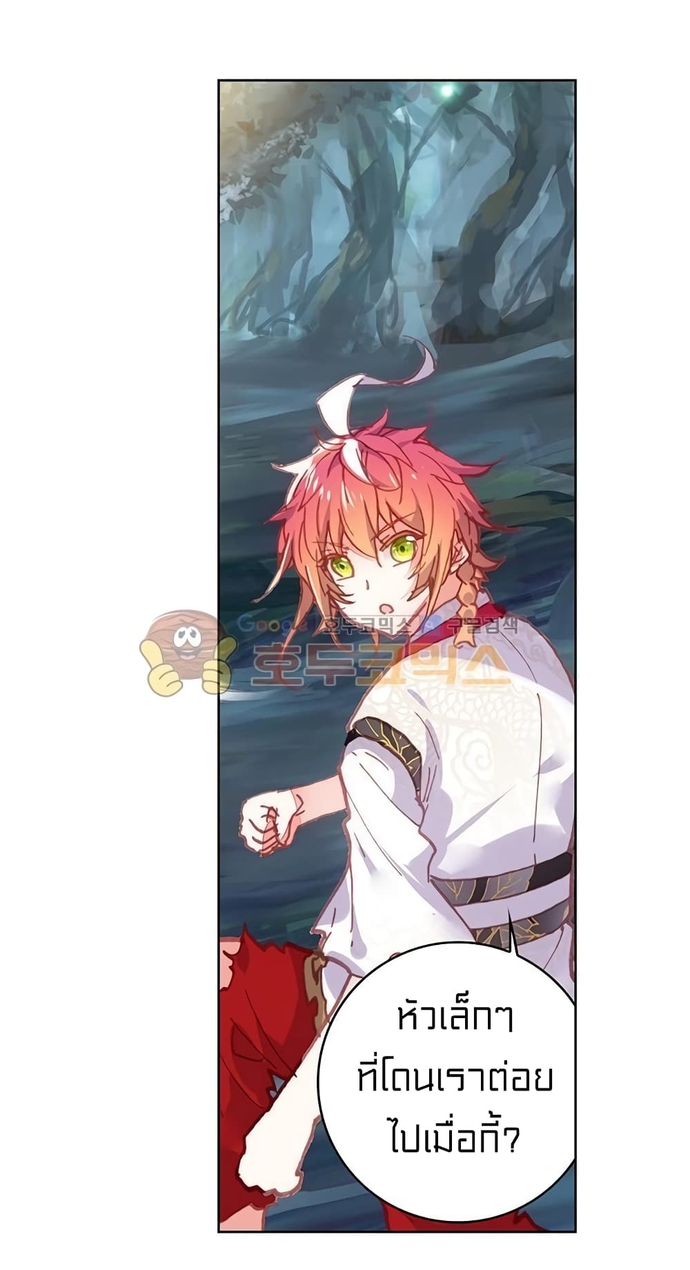 Perfect World ตอนที่ 105 (44)