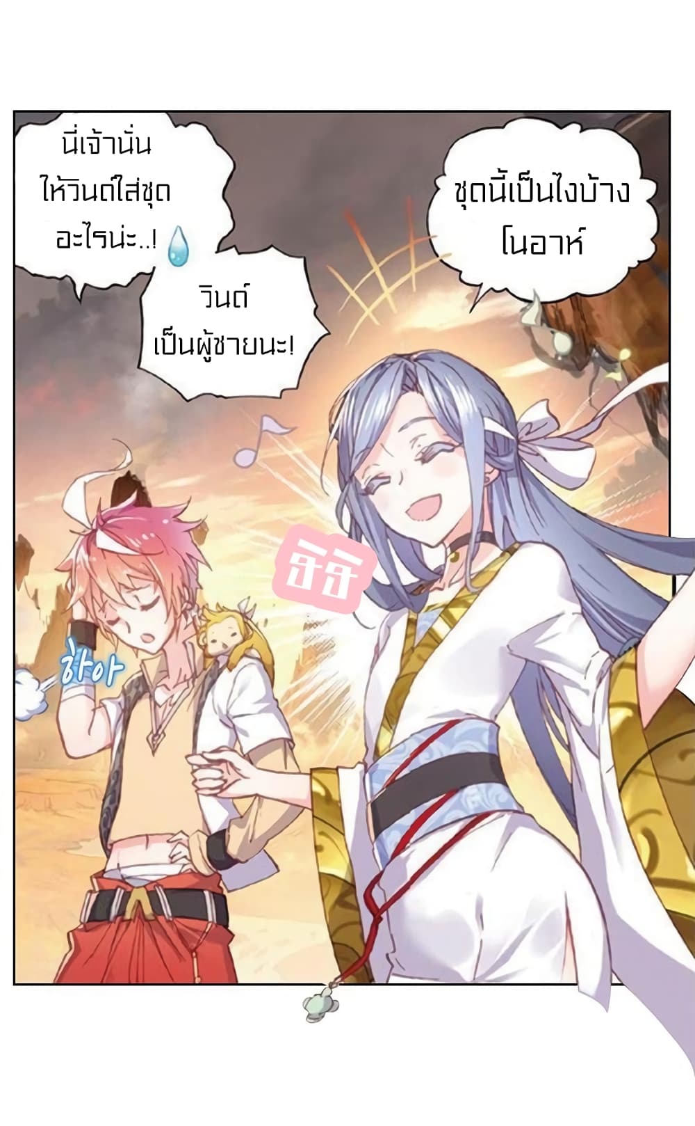 Perfect World ตอนที่ 73 (31)