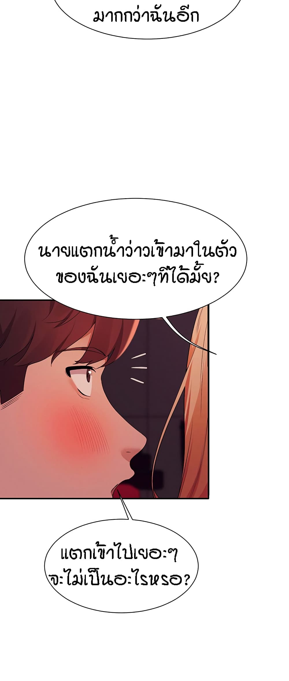 Is There No Goddess in My College 70 20