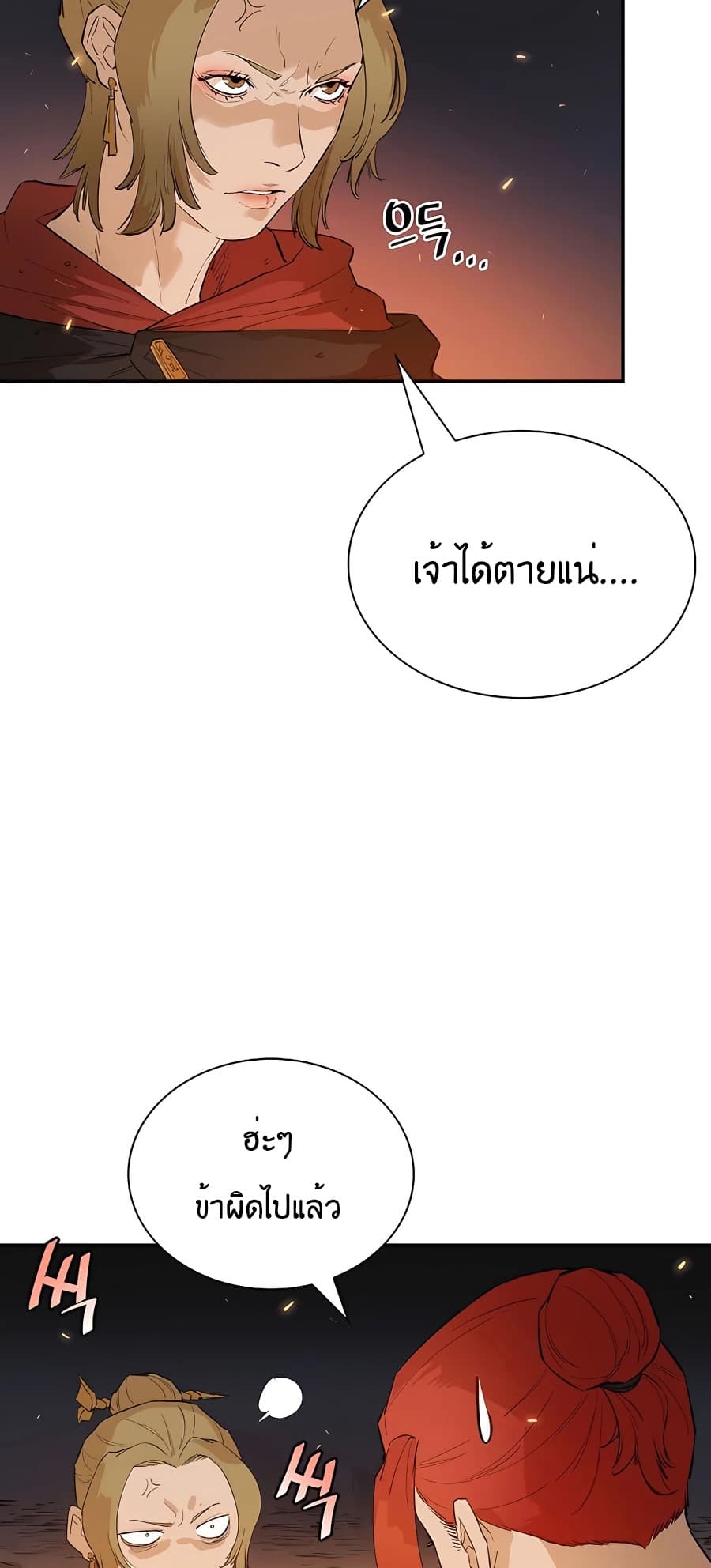 The Villainous Warrior เธ•เธญเธเธ—เธตเน 26 (11)