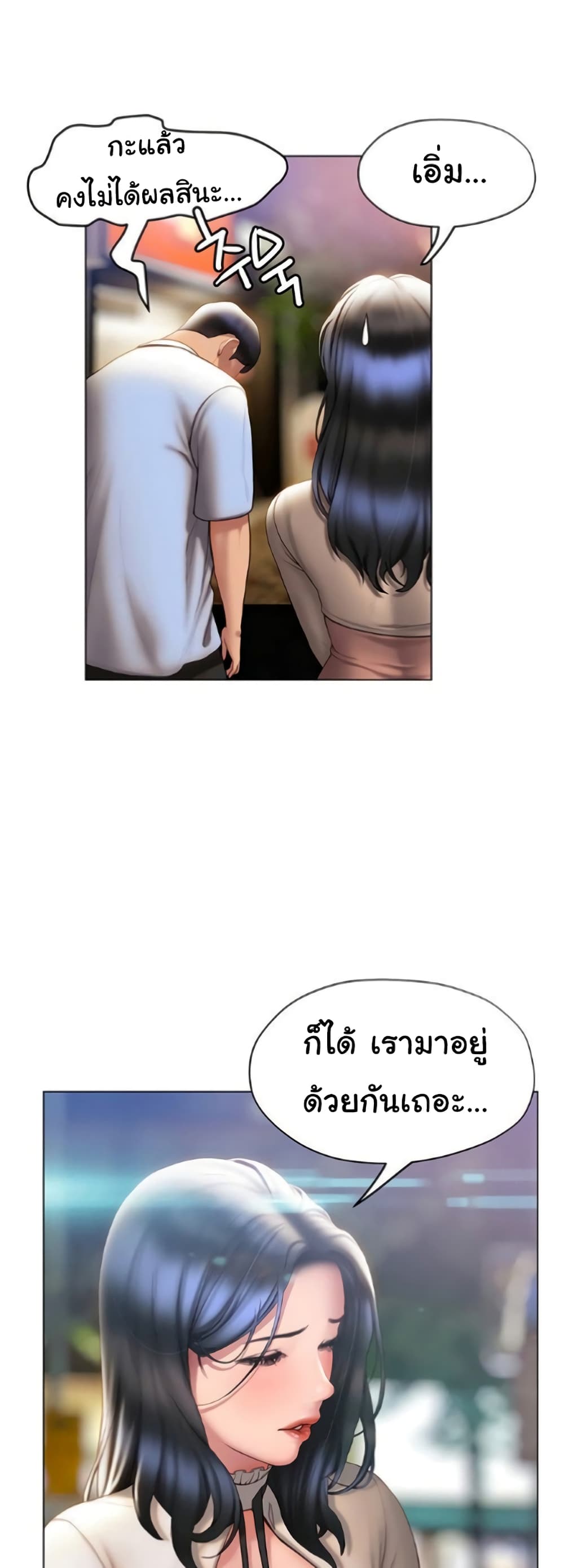 Understanding of Flirting ตอนที่ 36 (42)