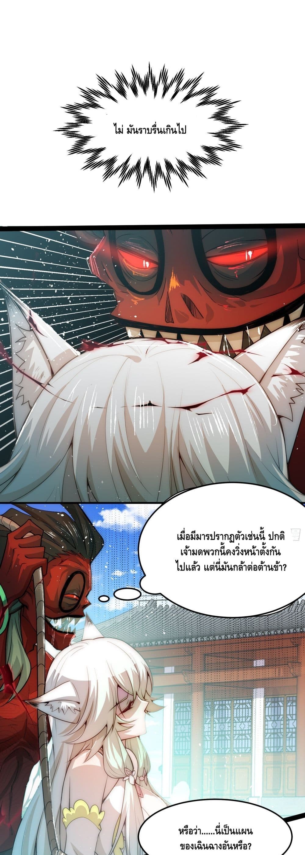 Invincible at The Start à¸•à¸­à¸™à¸—à¸µà¹ˆ 27 (2)