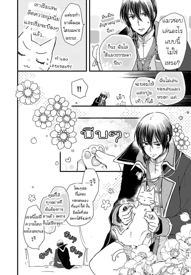 Fukushuu Wo Chikatta Shironeko Wa 8.2 (10)