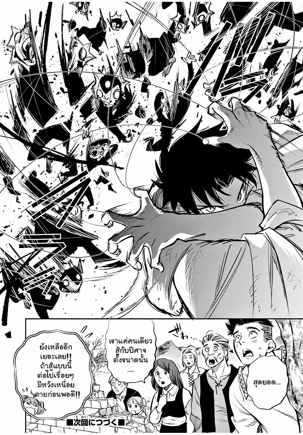 Fuguushoku Kanteishi ga Jitsu wa Saikyou datta ตอนที่ 33.1 (13)