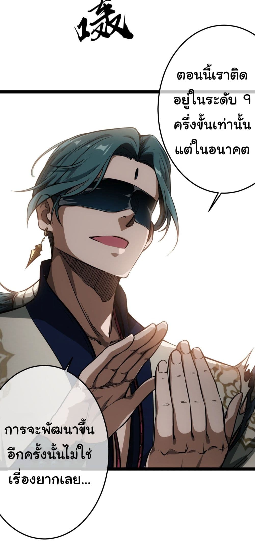 Demon Emperor ตอนที่ 19 (27)