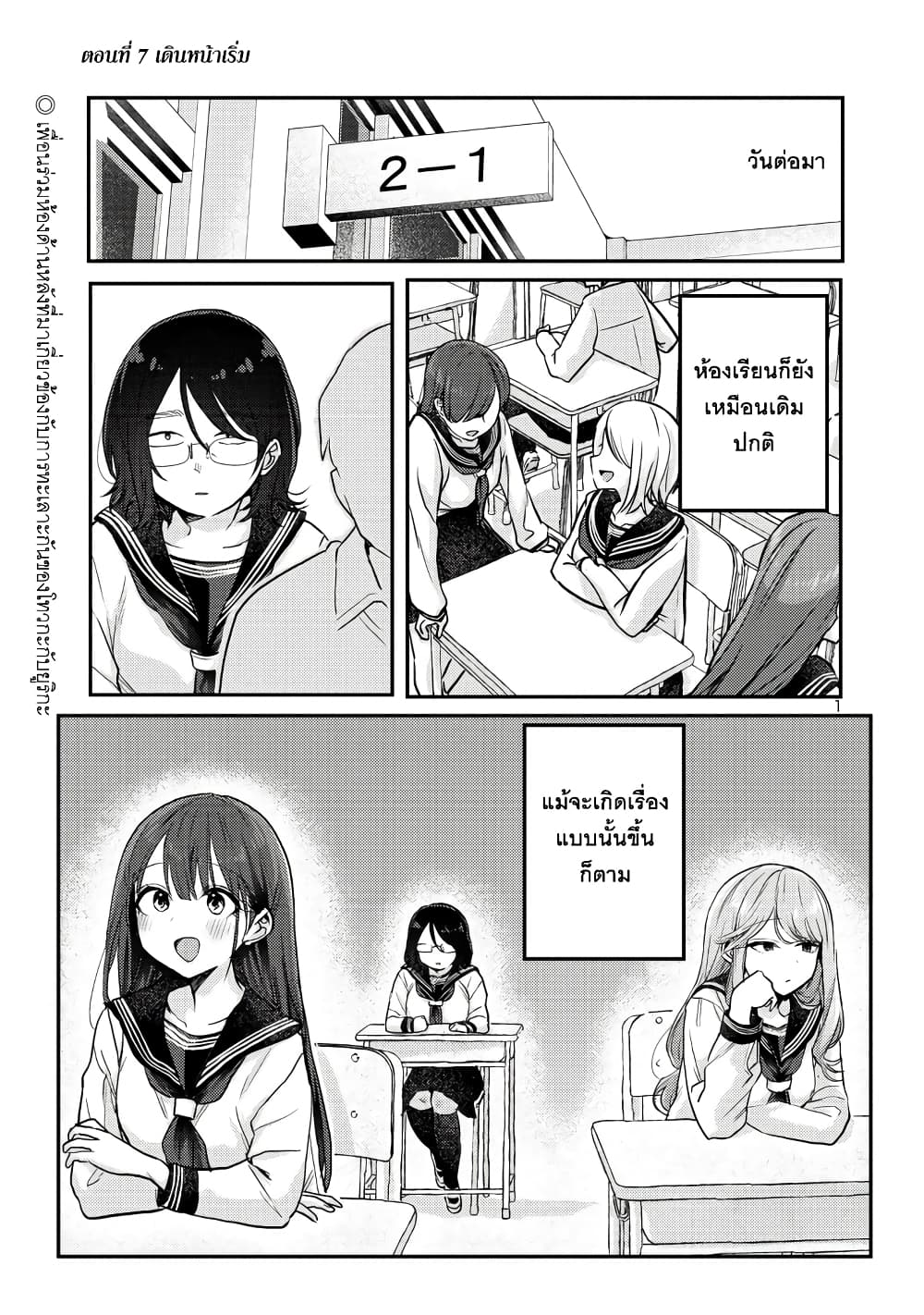 Okaeri, Papa ตอนที่ 7 (1)