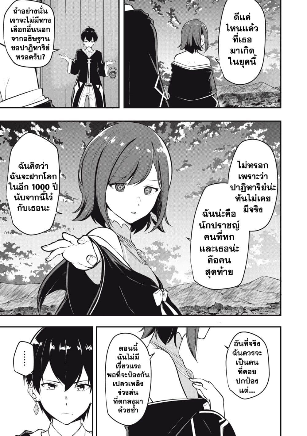 Kentei Gakuin no Magan Kenja ตอนที่ 1 (5)