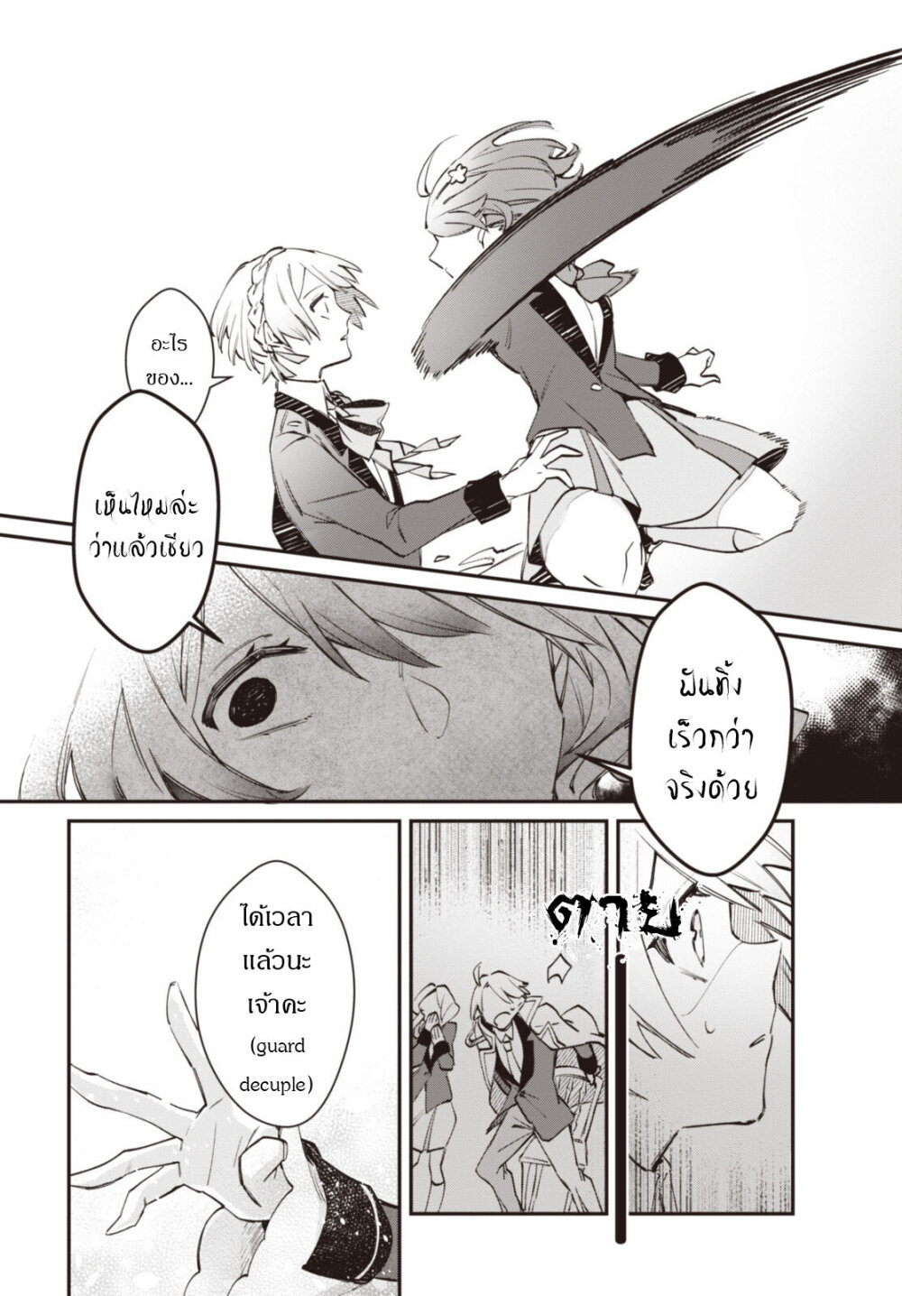 TS Akuyaku Reijou Kamisama 5 (19)