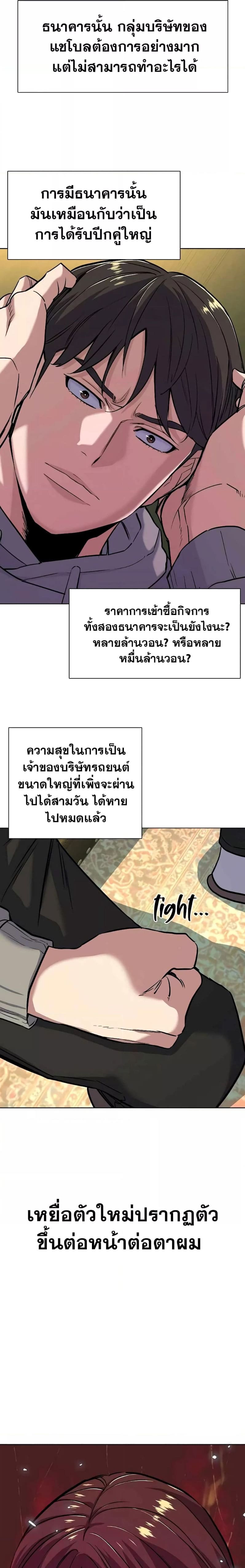 The Chaebeolâ€™s Youngest Son 48 24