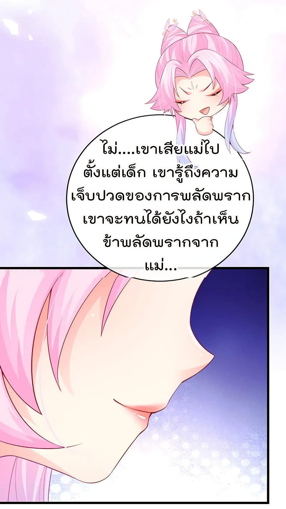 One Hundred Ways to Abuse Scum เธ•เธญเธเธ—เธตเน 58 (23)