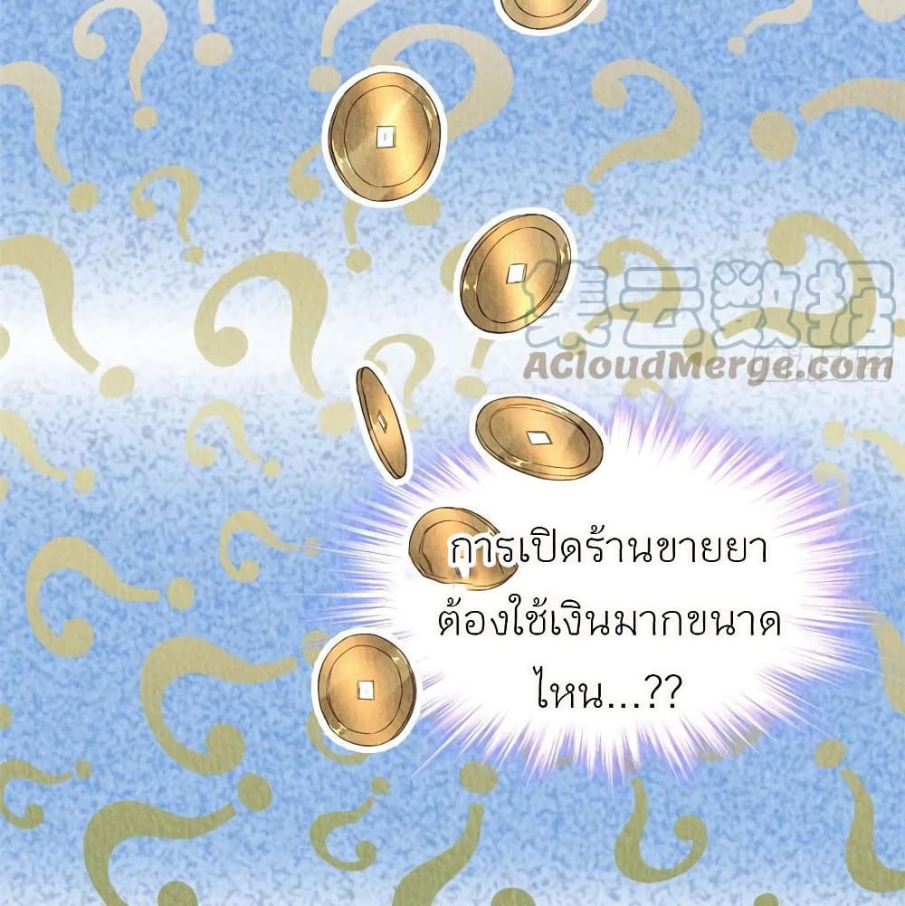 Chen Danzhuโ€s Revenge เธ•เธญเธเธ—เธตเน 63 (9)