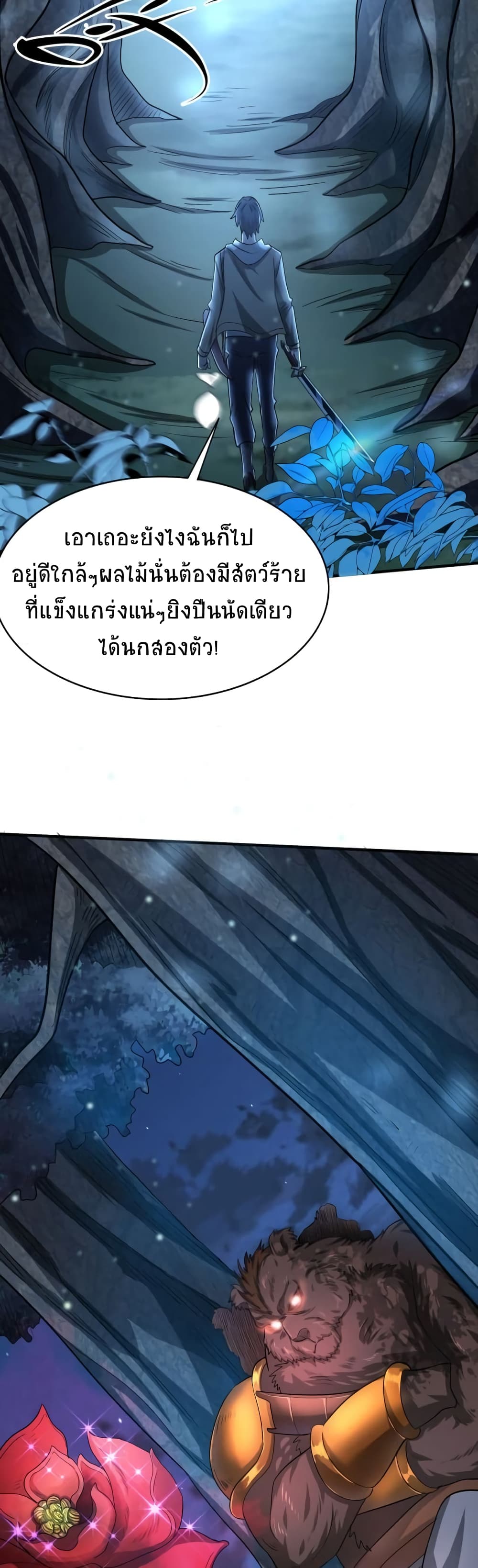 Global Killing Awakening SSS Level Talent At The Beginning! ตอนที่ 11 (20)