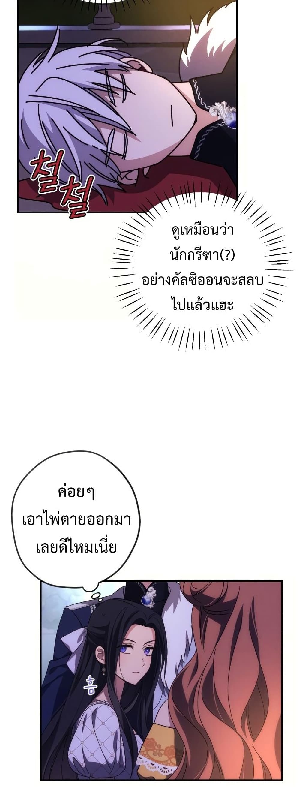 I Seduced the Northern Duke เธ•เธญเธเธ—เธตเน 8 (32)