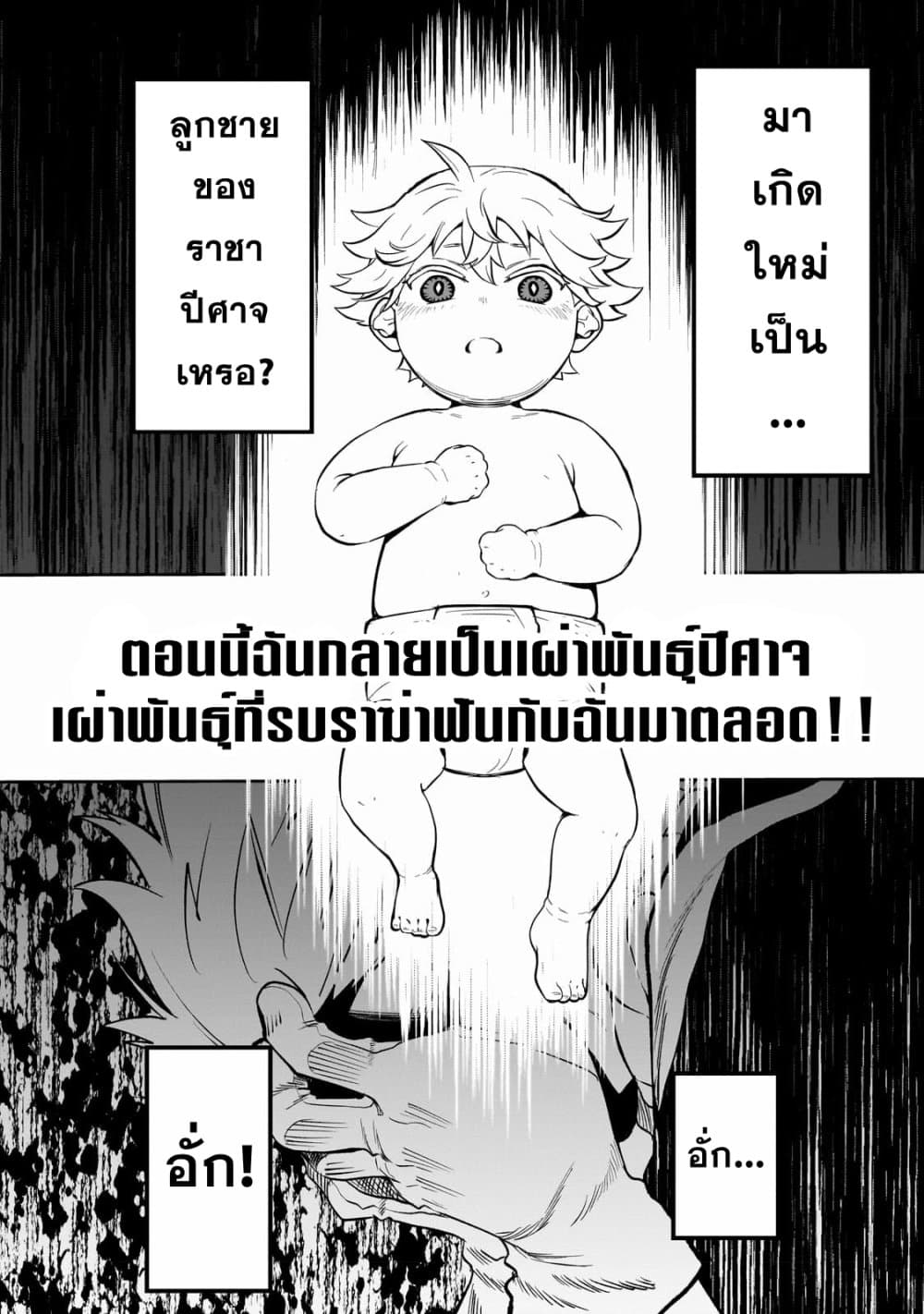 Dainana Maouji Jilbagias no Maou Keikokuki ตอนที่ 1 (51)