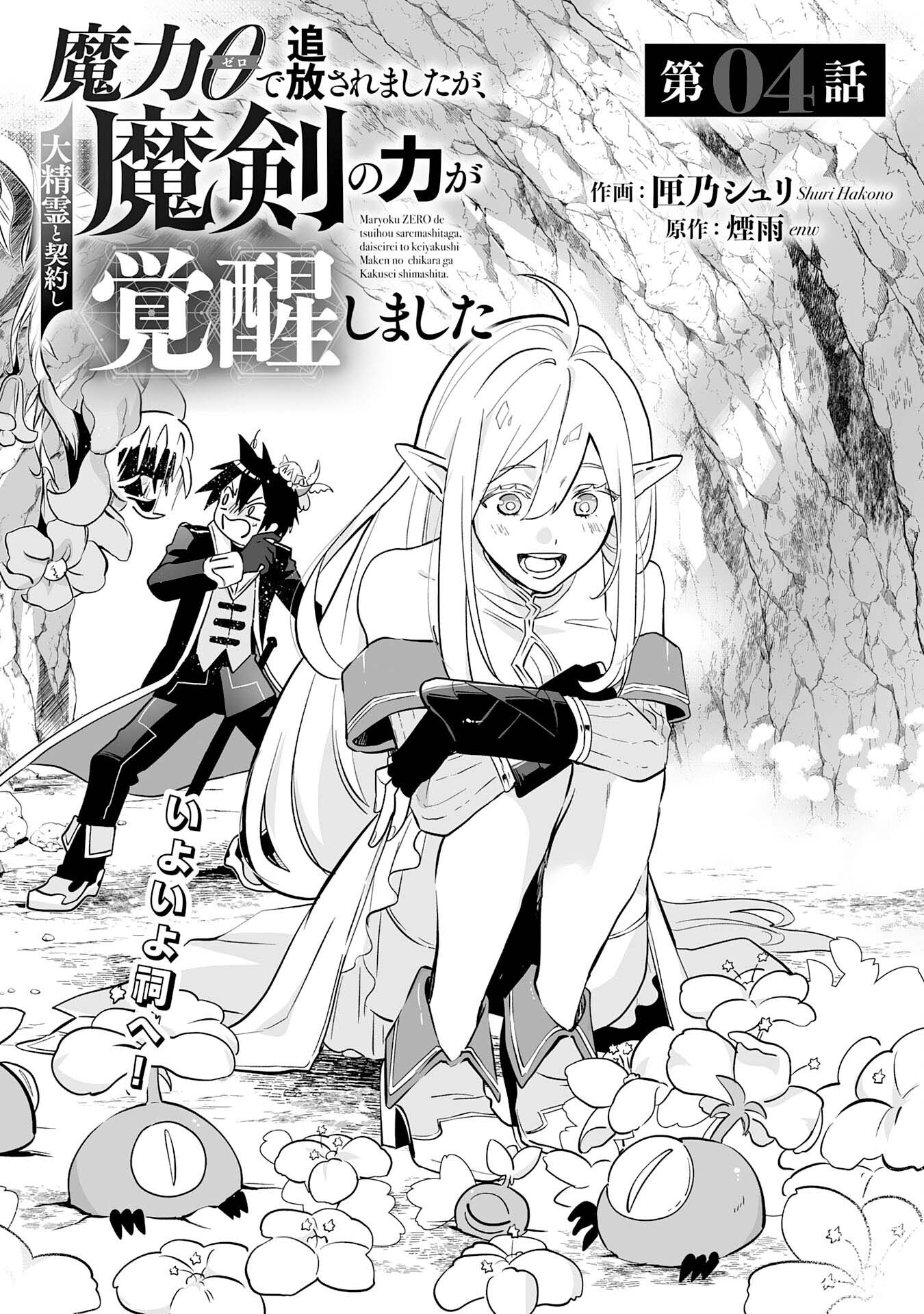 Maryoku 0 de Tsuihousaremashita ga 4 (3)