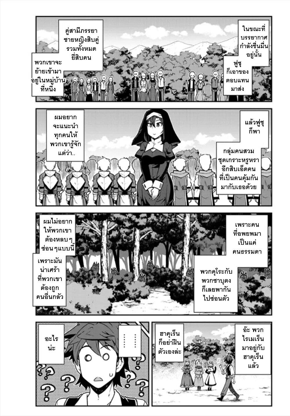 Isekai Nonbiri Nouka à¸•à¸­à¸™à¸—à¸µà¹ˆ 217 (3)