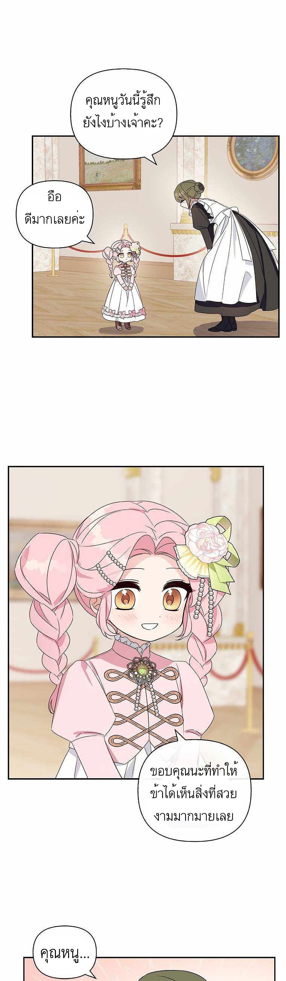 The Youngest Daughter of the Villainous Duke à¸•à¸­à¸™à¸—à¸µà¹ˆ 3 (17)