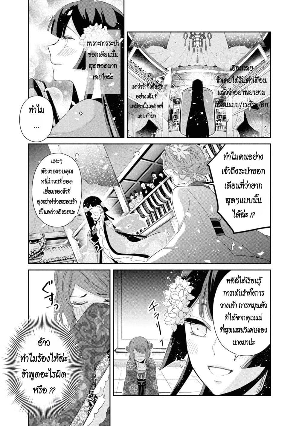 Futsutsuka na Akujo dewa Gozaimasu ga – Suuguu Chouso Torikae Den ตอนที่ 8 (29)