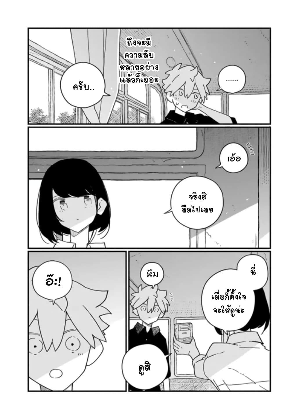 Hai Basu ni Sumu ตอนที่ 23 (21)