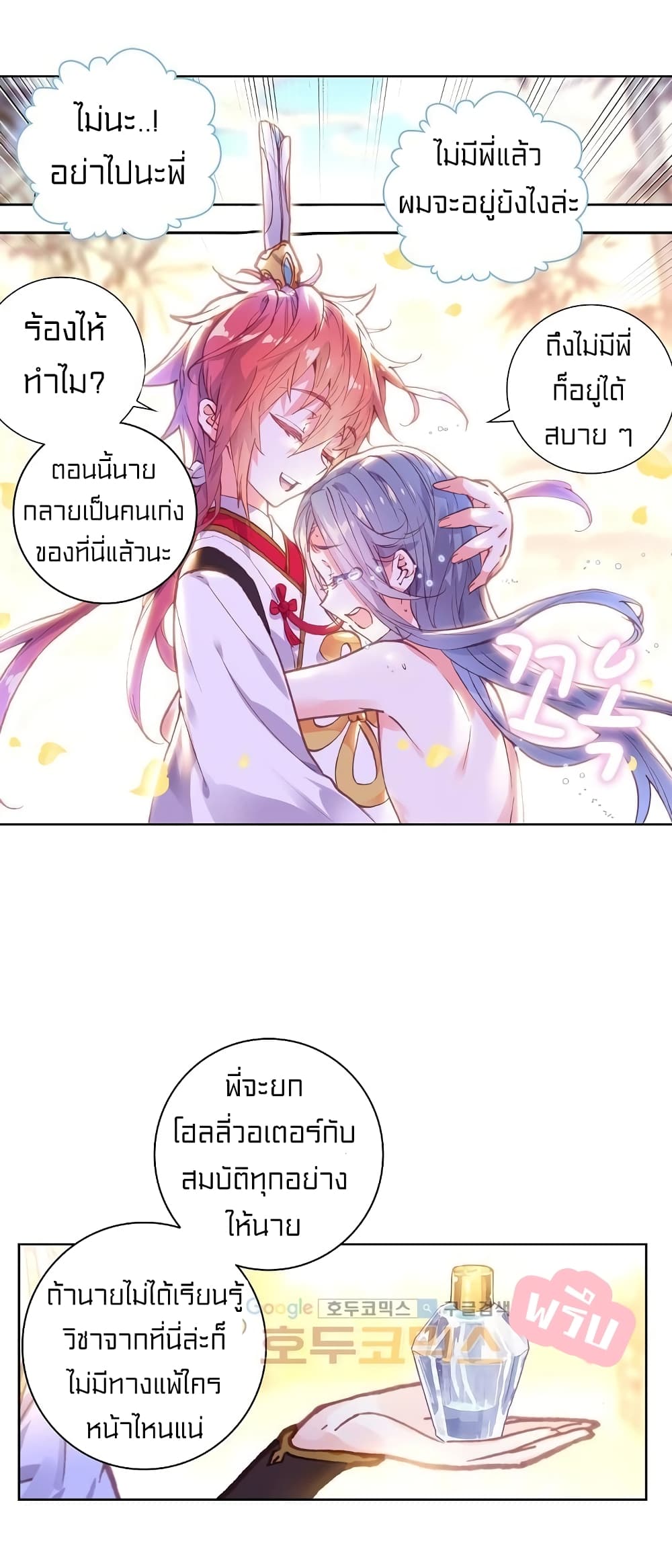 Perfect World ตอนที่ 90 (16)