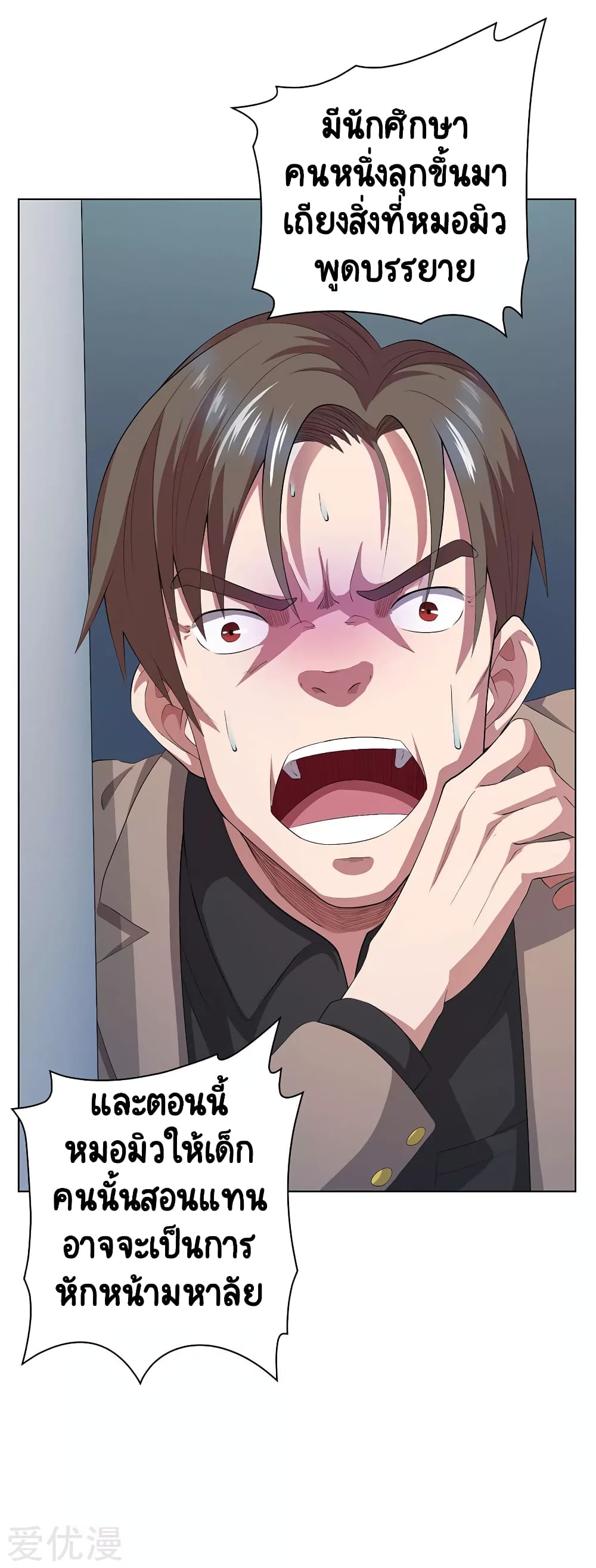 Inverse God Doctor ตอนที่ 71 (37)