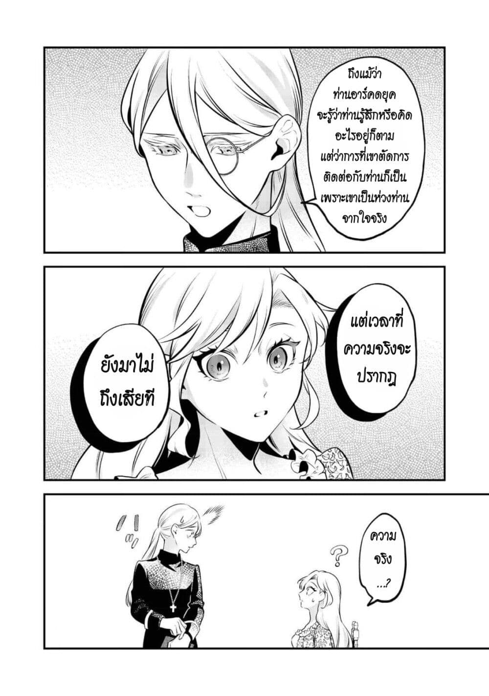 I Awoke as an Imprisoned Villainess ตอนที่ 4 (16)