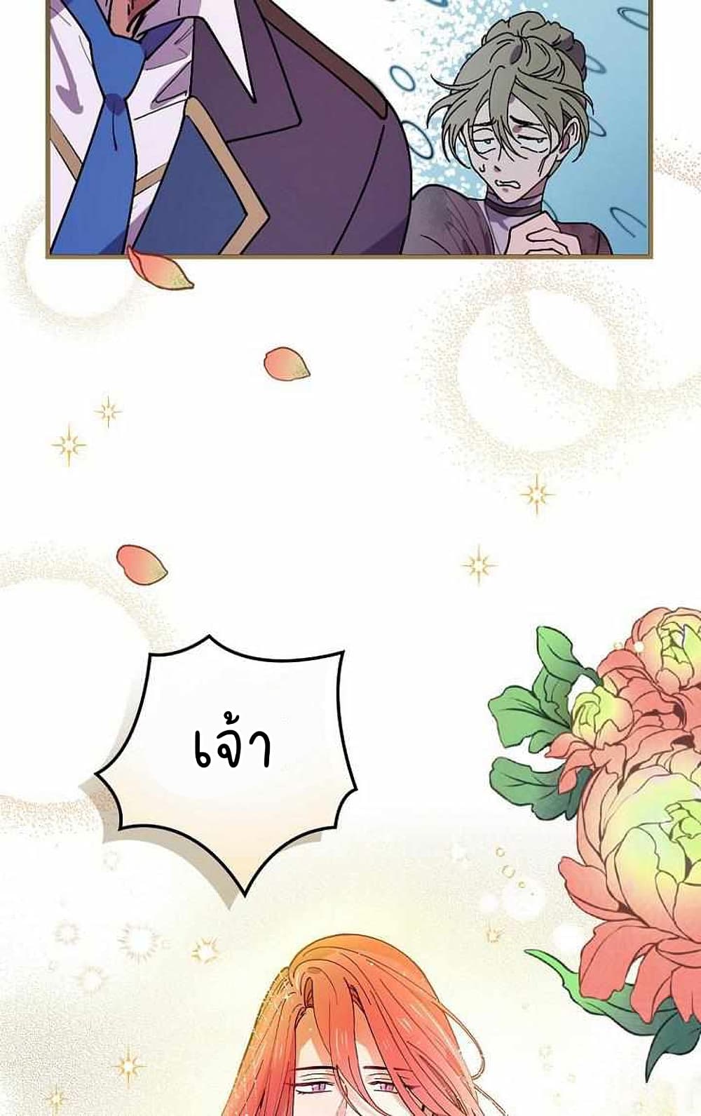 Raga of Withered Branches ตอนที่ 25 (32)