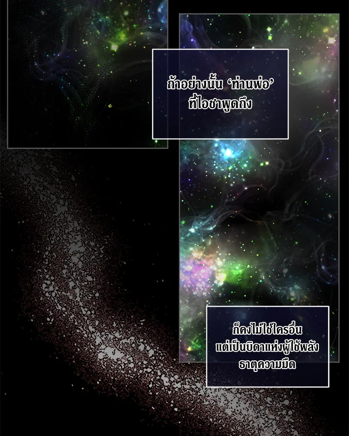 I Became the Male Lead’s Stepmother 74 020