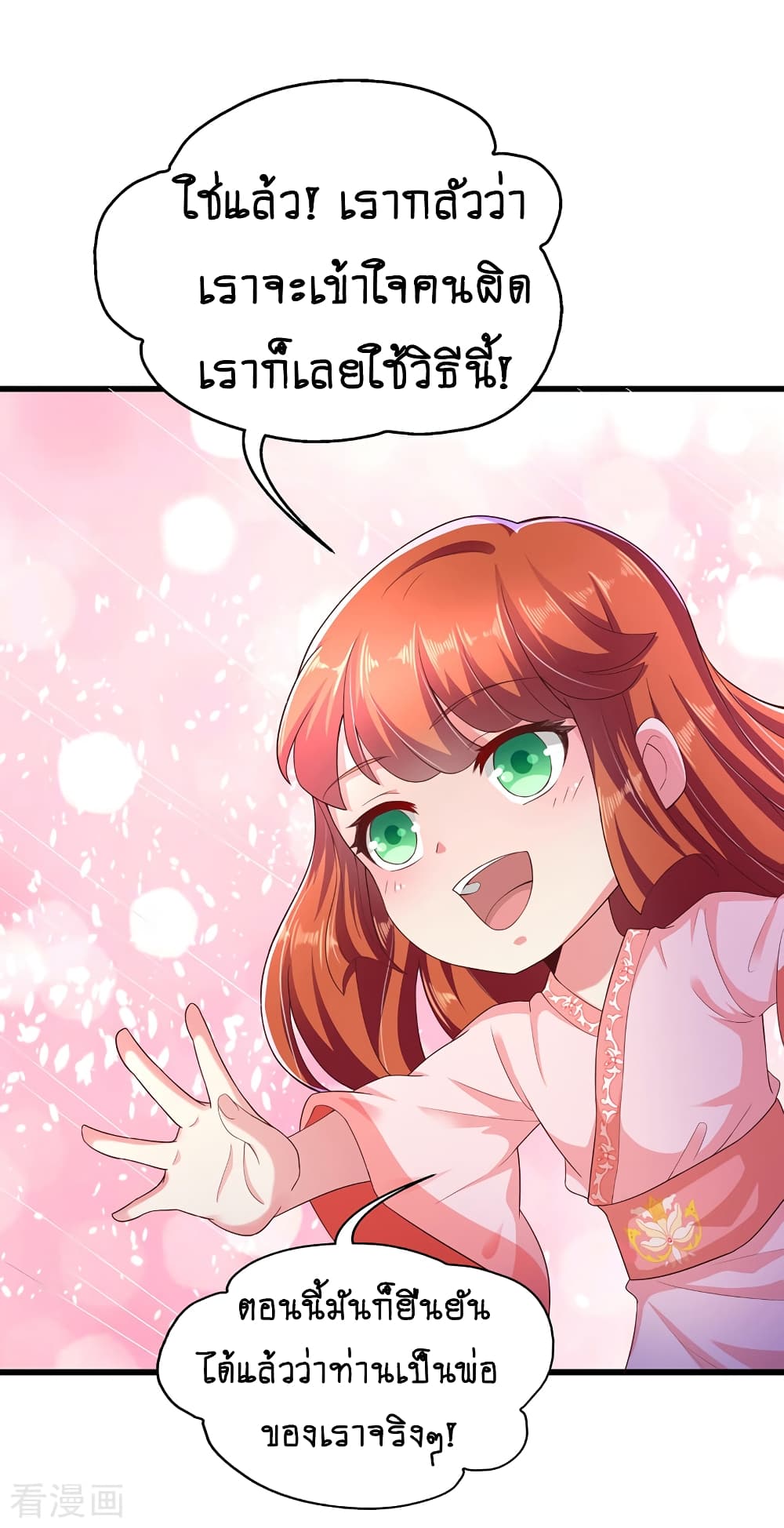 Loved by a Devilish Ruler 6 (3)