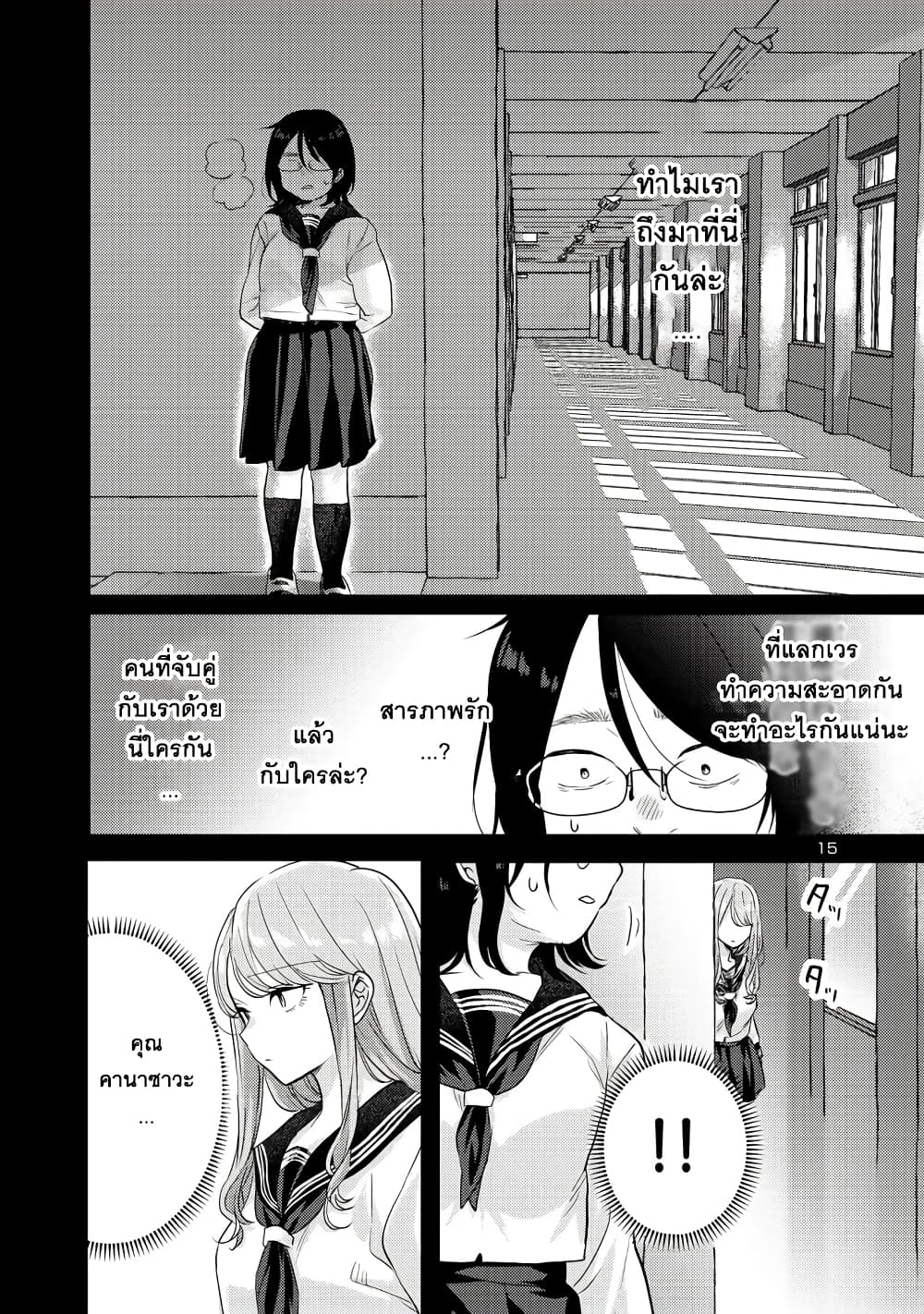 Okaeri, Papa ตอนที่ 7 (15)