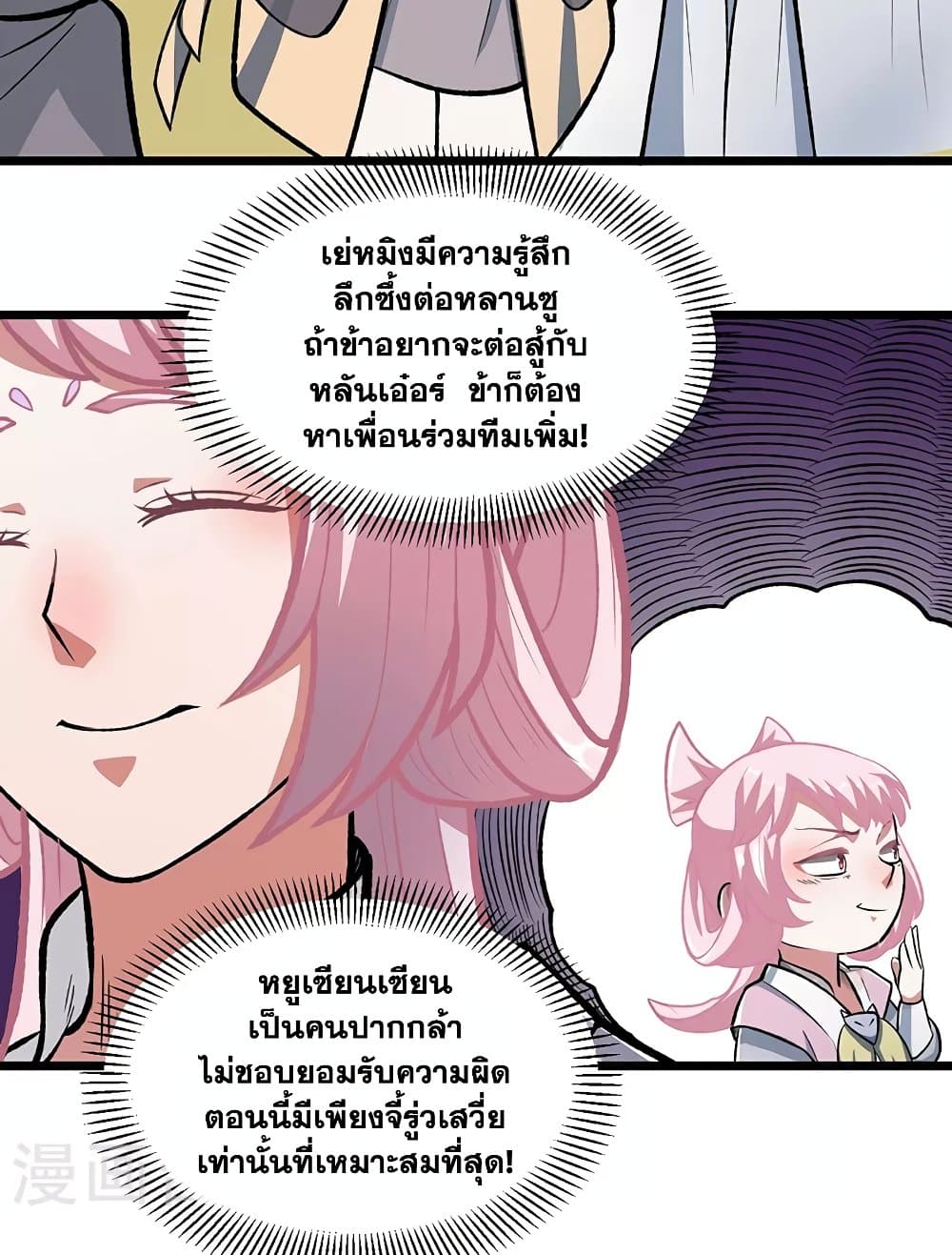 WuDao Du Zun ตอนที่ 514 (20)