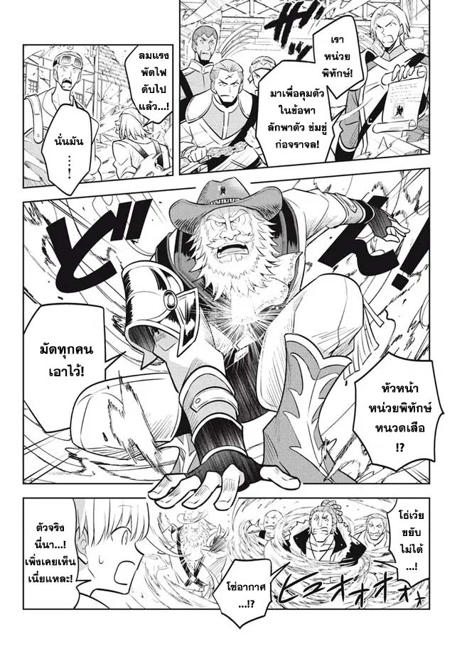 Hazure Skill Kinomi Master Skill no Mi ตอนที่ 16.2 (7)