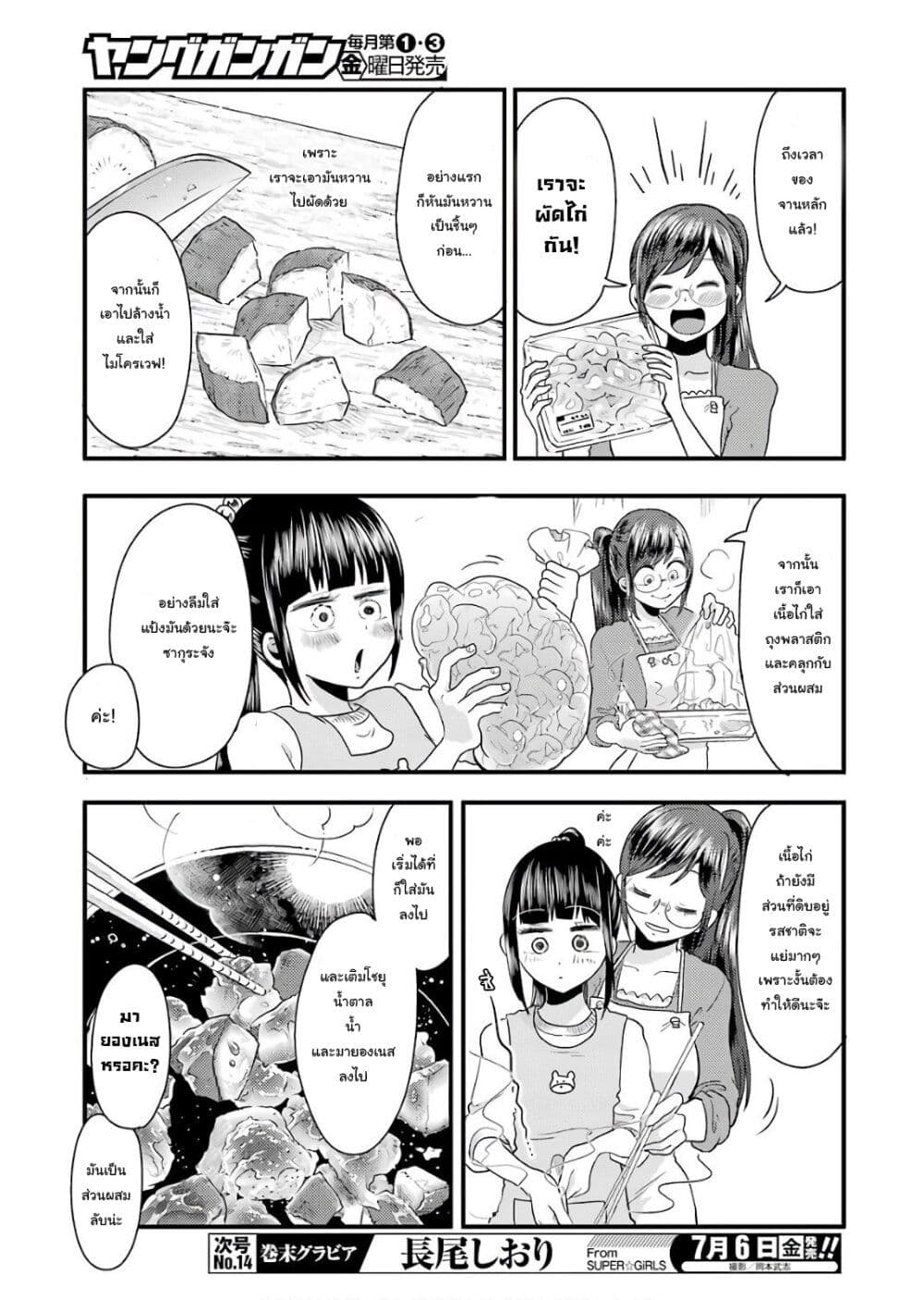 Yakumo san wa Edzuke ga Shitai. ตอนที่ 41 (10)