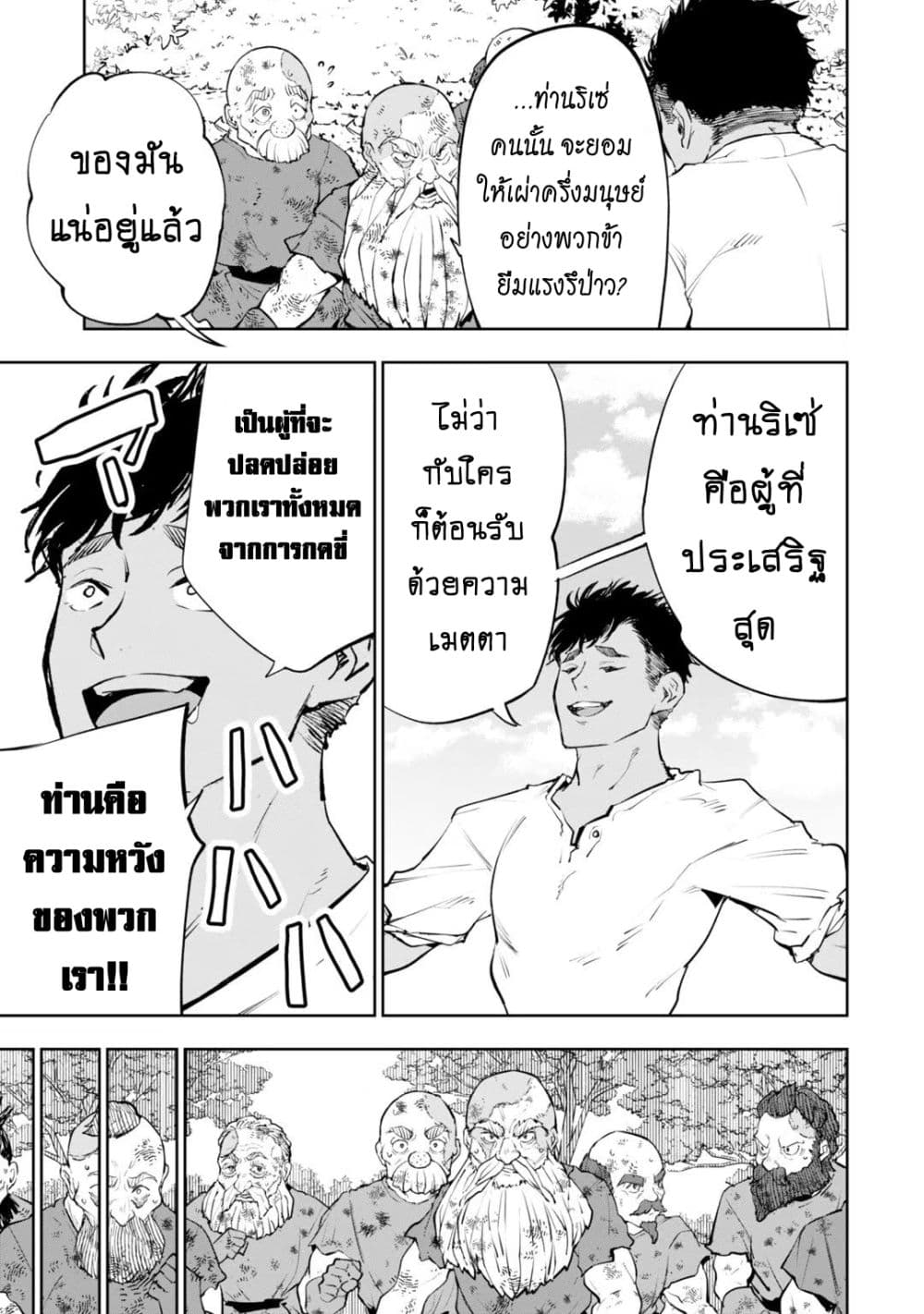 Teihen Ryoushu No Kanchigai Eiyuutan ตอนที่ 21.1 (13)