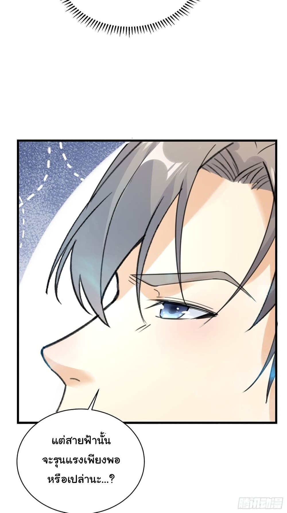 Cultivating Immortality Requires a Rich Woman à¸•à¸­à¸™à¸—à¸µà¹ˆ 76 (27)